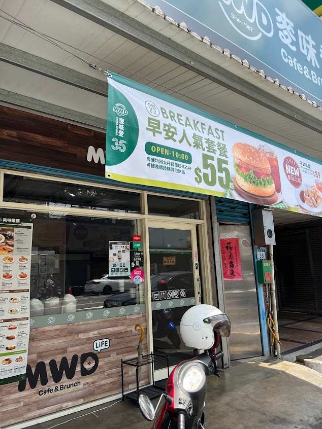 麥味登 平鎮山頂店