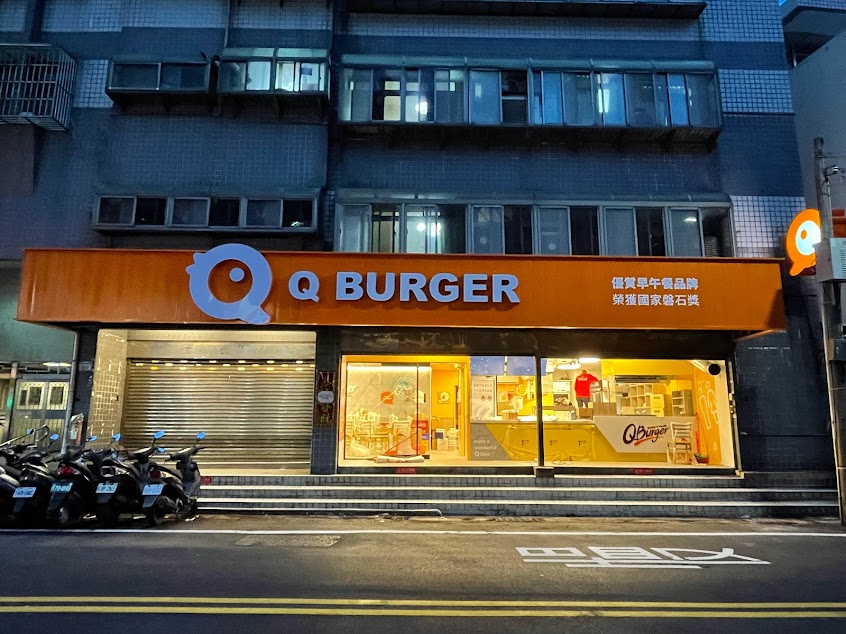 Q Burger 八德忠勇店