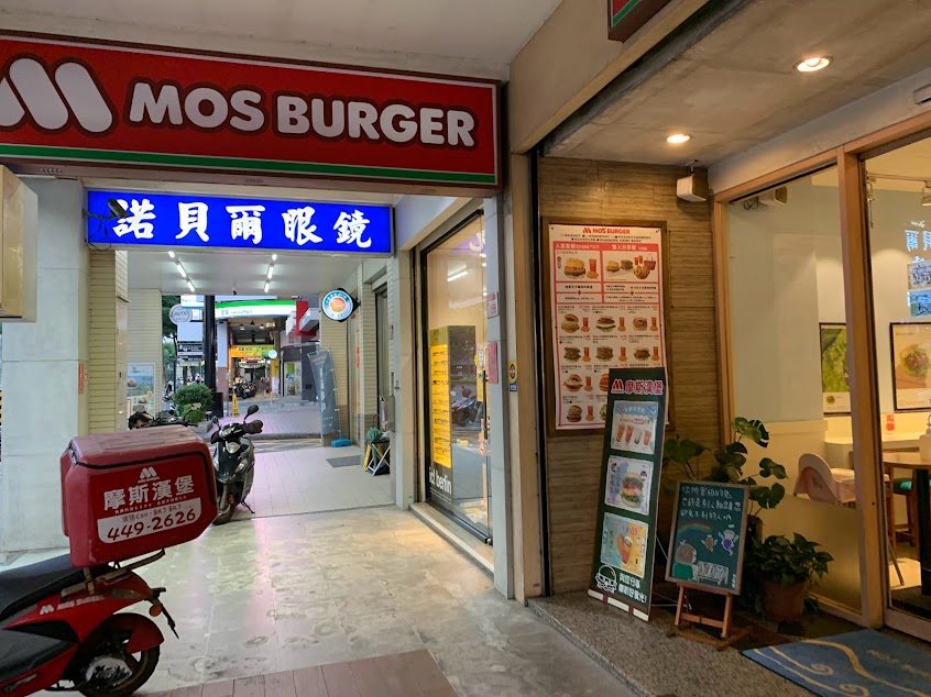 摩斯漢堡 林口復興店