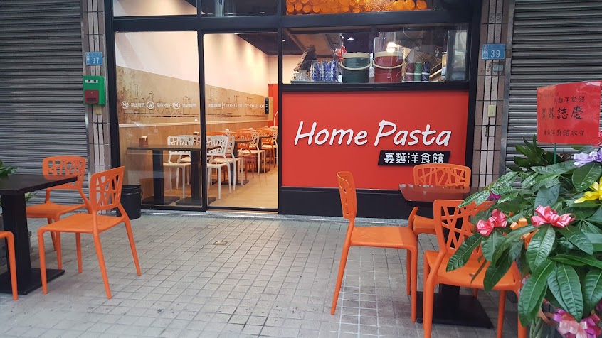Home Pasta義麵洋食館