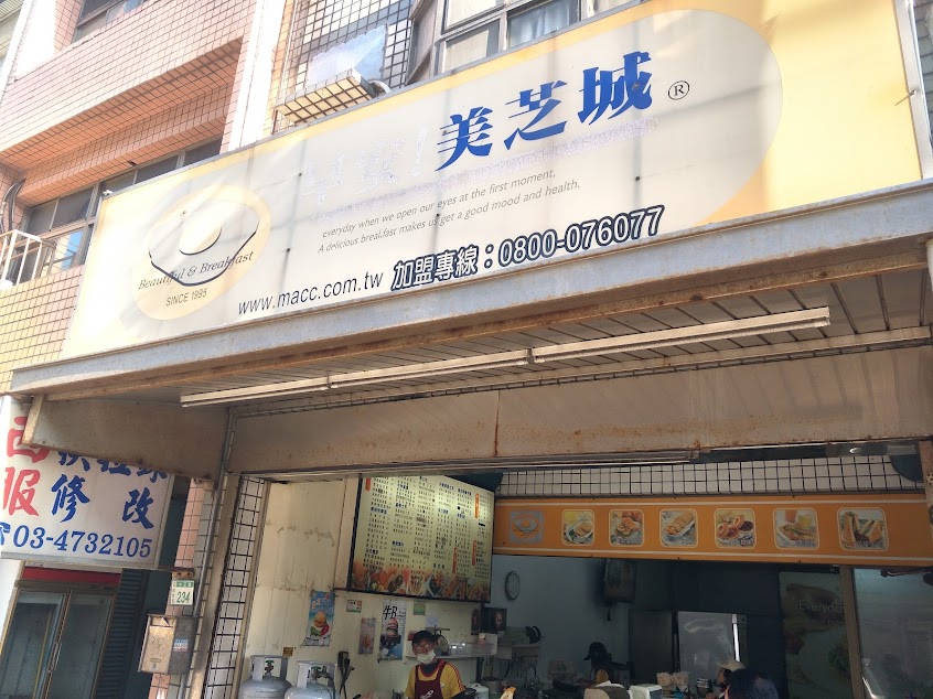 初早餐（觀音中正）