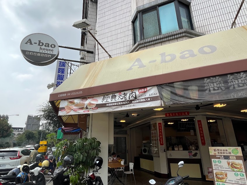 阿寶晨食館 東英店