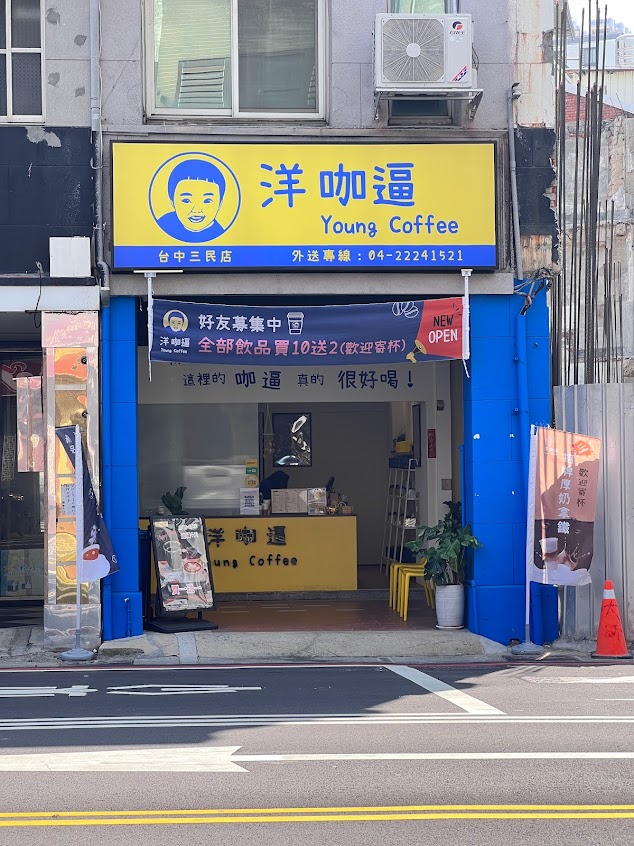 洋咖逼台中三民店