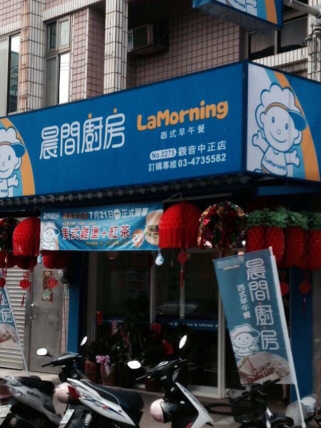 晨間廚房早午餐 觀音中正店