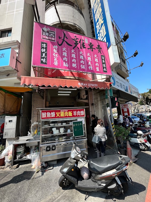 頂吉古早味火雞肉飯