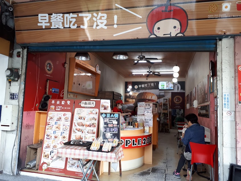 APPLE 203蘋果貳零參早午餐