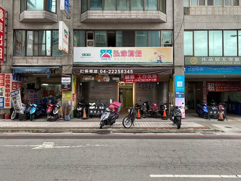 弘爺漢堡 – 火箭店 Hong Ya Hamburger