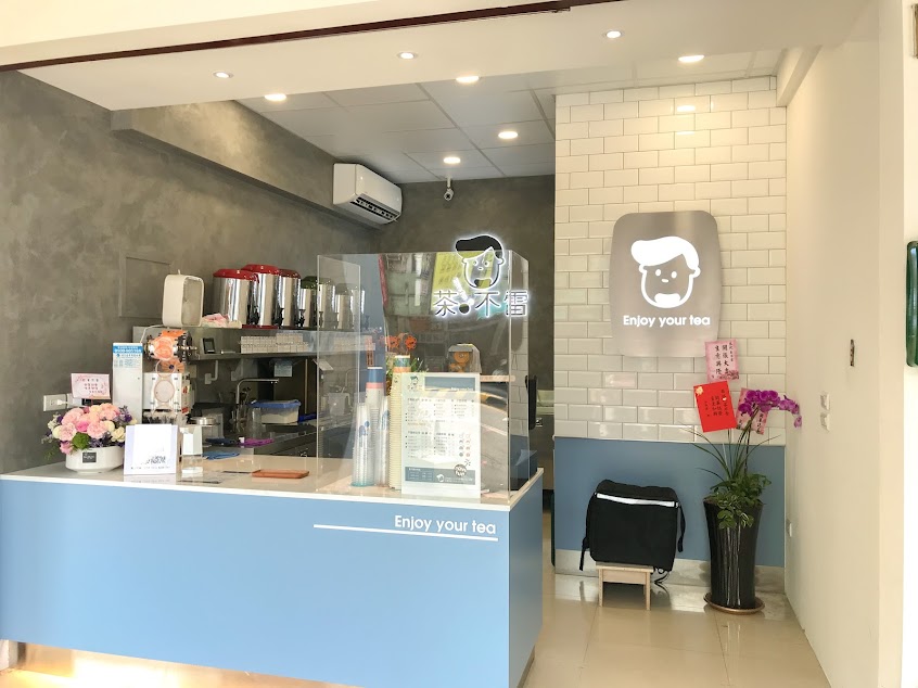 茶不雷(站前總店)