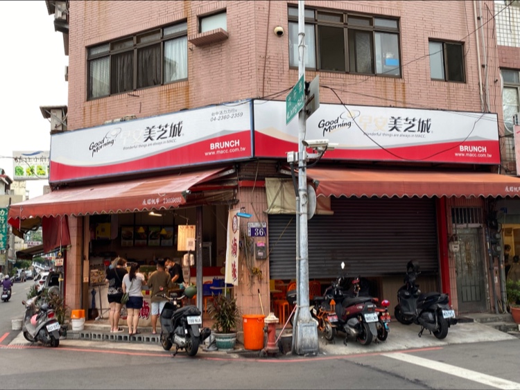 早安美芝城台中活力力行