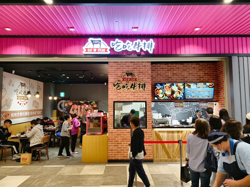 吃吃牛排(台中Lala Port南館)