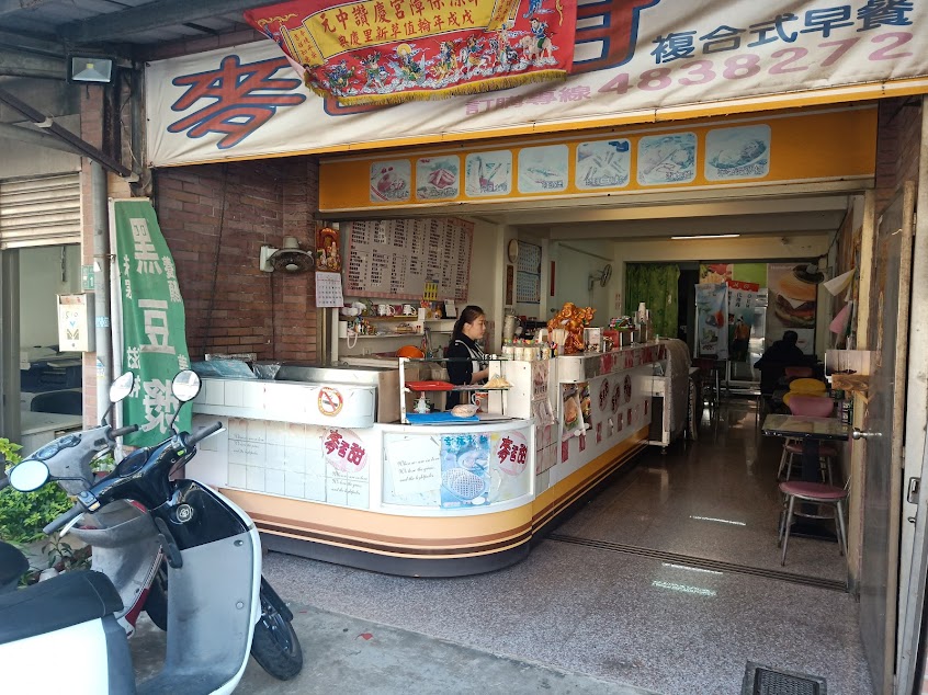 麥香甜 復合式早餐