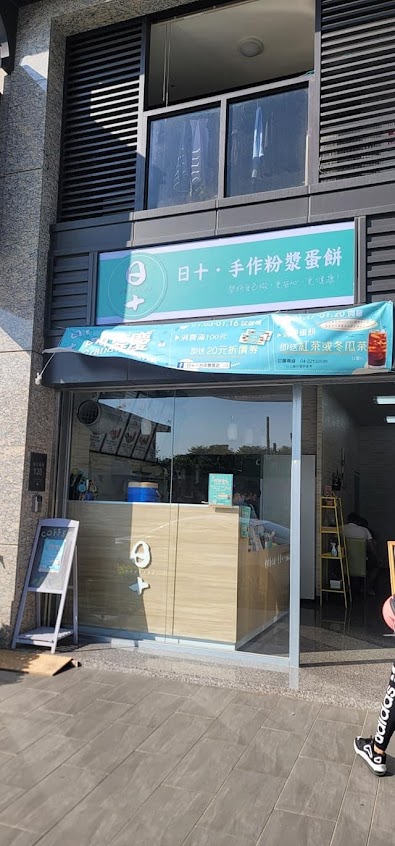 日十。台中樂業店