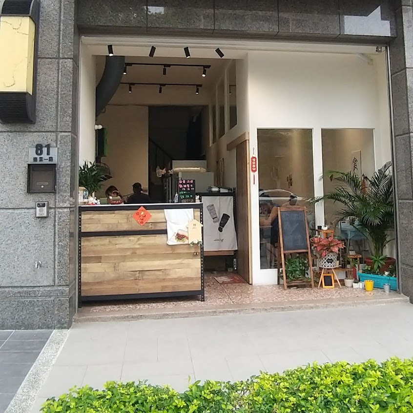 食飽。板燒吐司｜手作早午餐｜⚠️休假注意公告🪧&最新動態。不固定公休⚠️⚠️