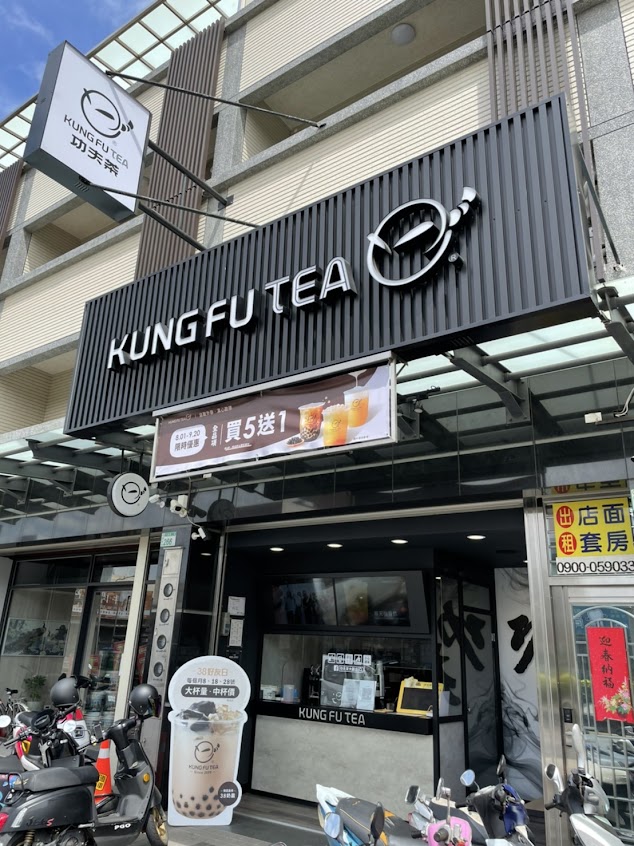 功夫茶 KUNGFUTEA 觀音大觀店