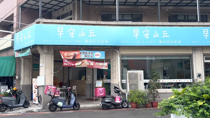 早安山丘(十甲店)