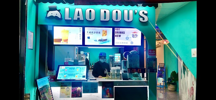 老豆潮飲 觀音店&錢蔚商號