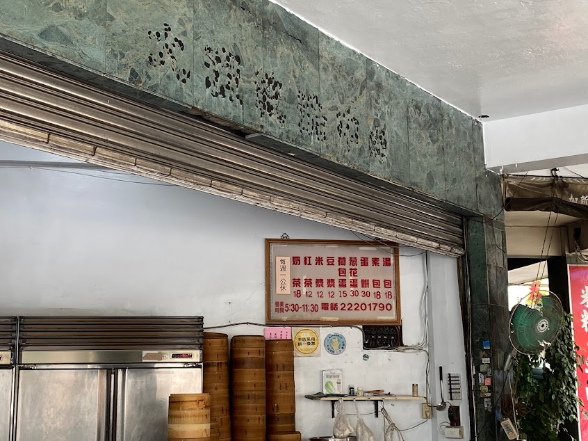 天津苟不理湯包