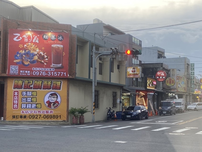 乙町翁紅茶冰 觀音店
