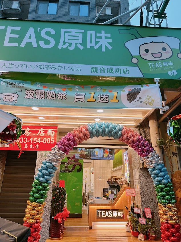Tea’s原味-觀音成功店