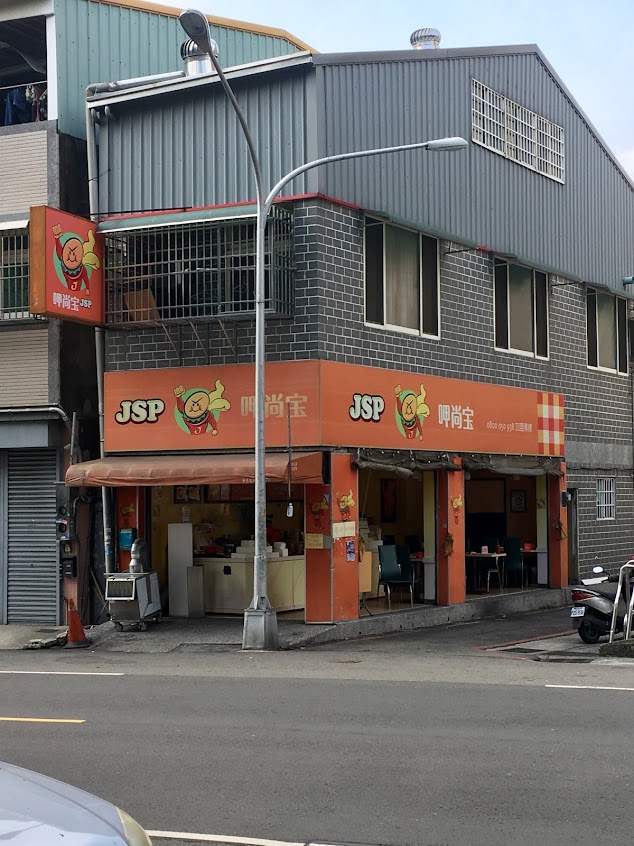 呷尚宝（進德店）