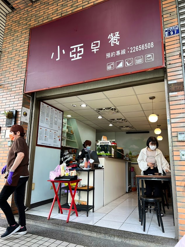 小亞早餐 大慶店