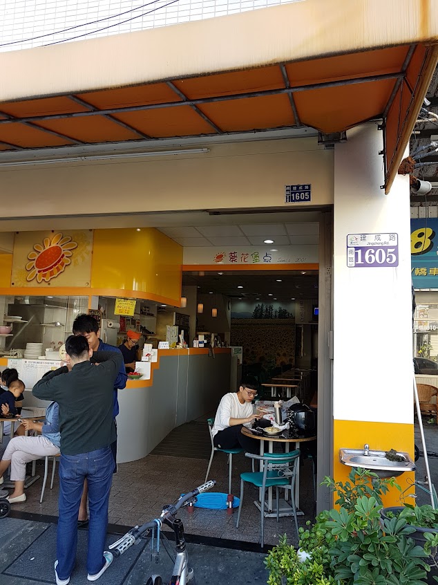 葵花堡點早餐店