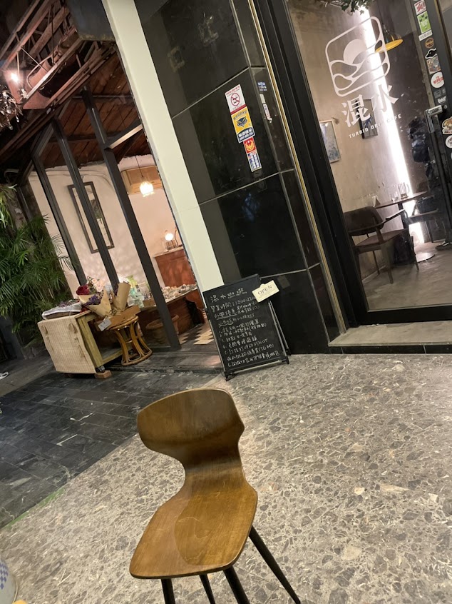 混水咖啡館 Turbid Drip Cafe (公休日在ig)
