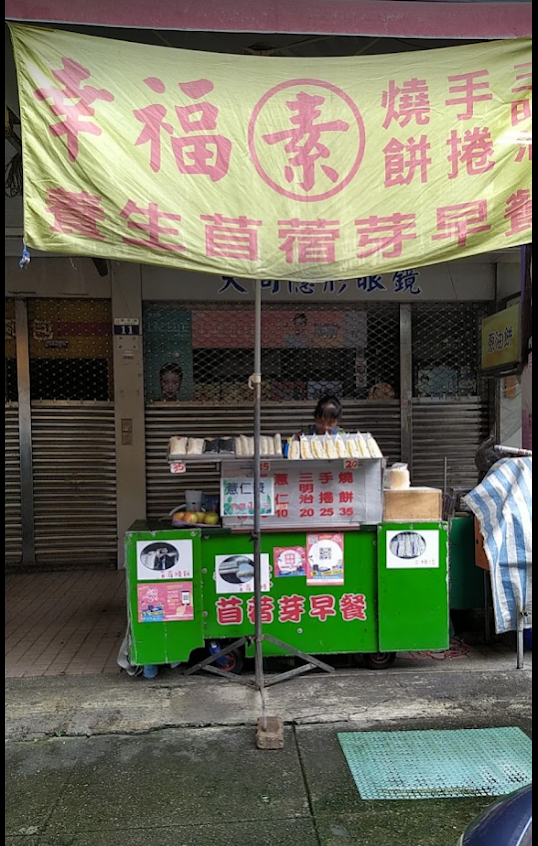 養生(素)苜蓿芽早餐