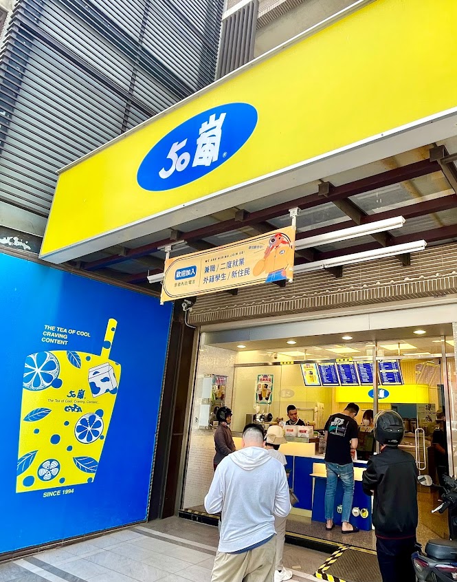 50嵐 觀音大觀店