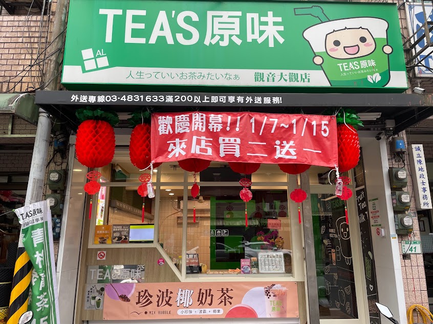 Tea‘s原味 大觀店