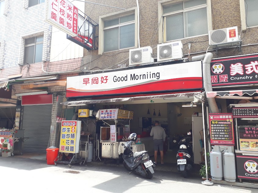 早尚好Good Morning