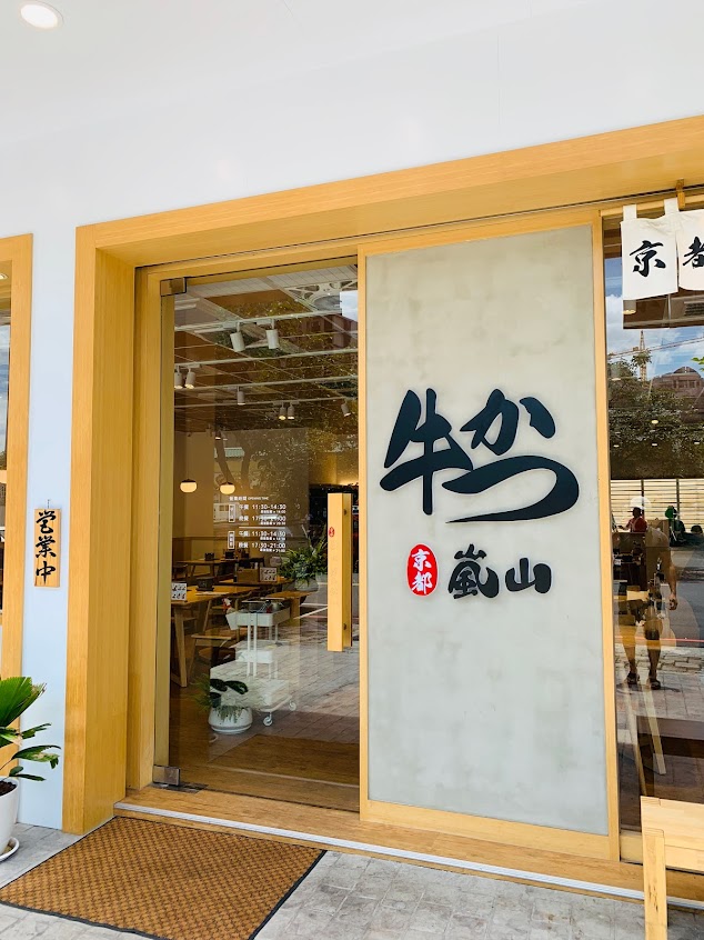 嵐山熟成牛かつ專売 台中西屯青海店|台中炸牛排|丼飯專門店