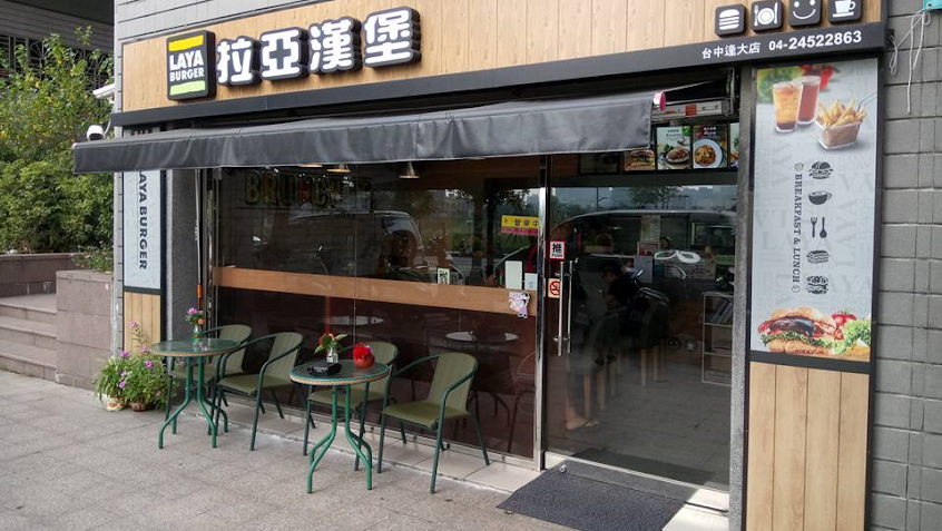 拉亞漢堡 台中逢大 (逢甲大學東門旁)