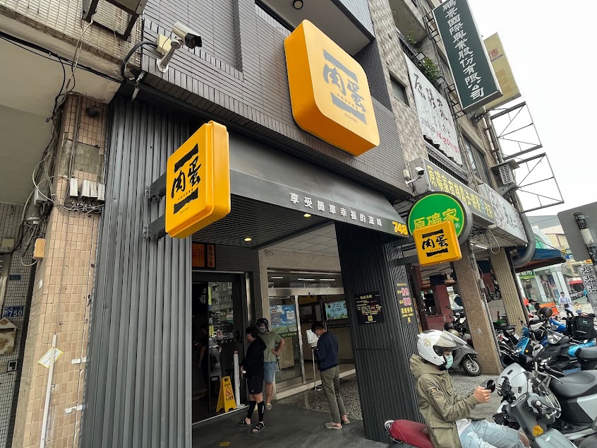 肉蛋吐司