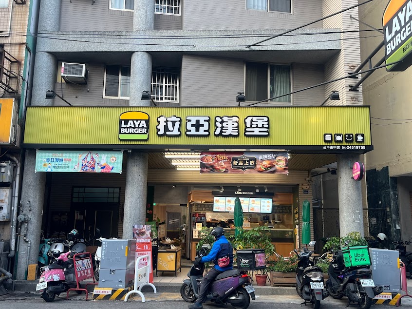拉亞漢堡 台中逢甲