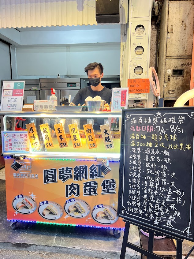 圓夢網紅肉蛋堡 (逢甲店)|元氏夫妻|台中美食 | 台中小吃 | 台中點心 | 台中下午茶 | 逢甲小吃 | 逢甲在地美食