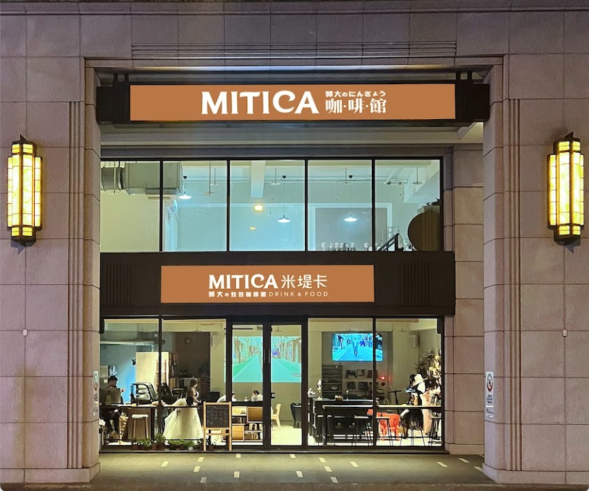 MITICA米堤卡矽膠娃娃咖啡館/郭大の矽膠娃娃咖啡館