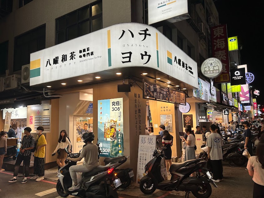 八曜和茶 台中一中門市 無咖啡因/台中必喝/特企/八曜一沐日/柚香307