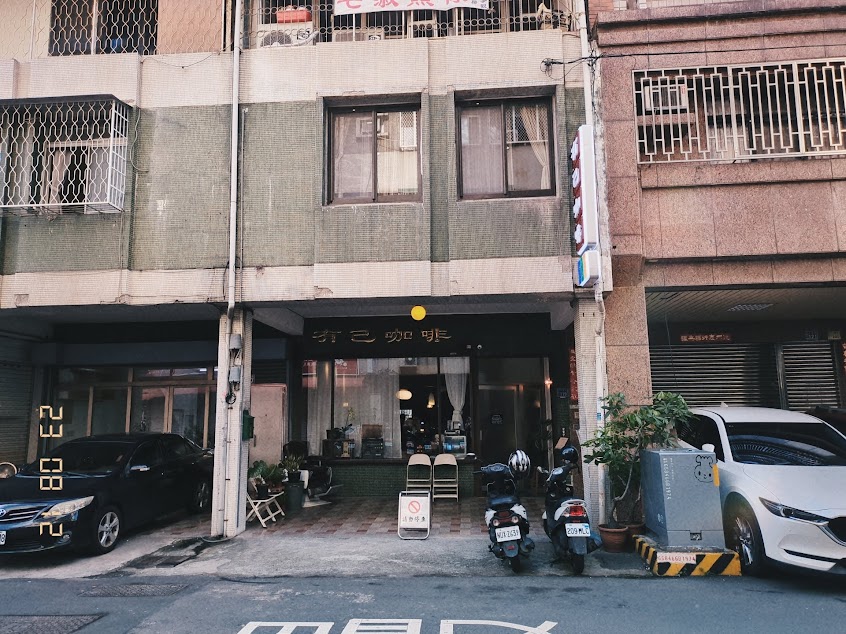 有己咖啡 YOJI COFFEE