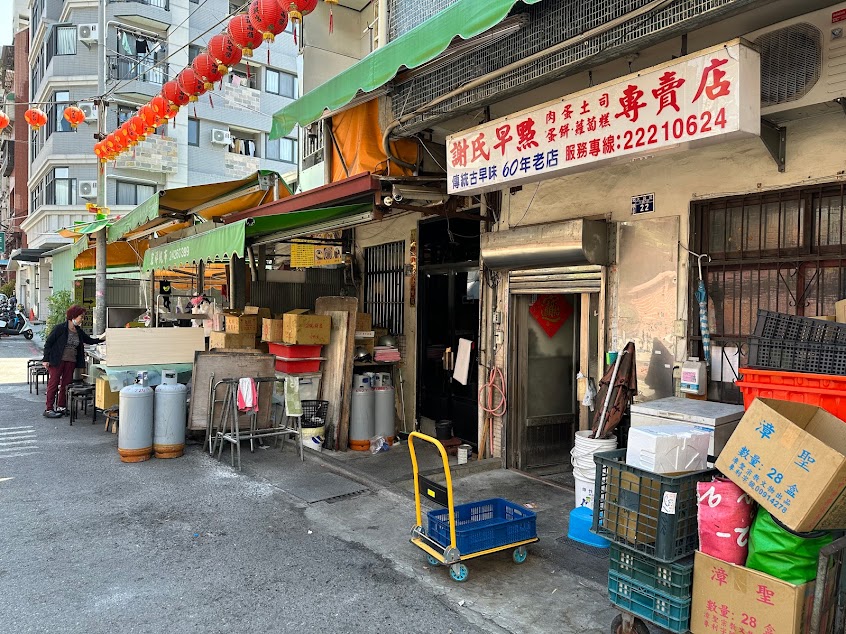謝氏早點豆花專賣店