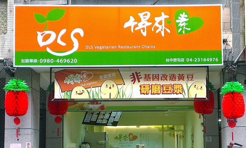 素Go eat中西式早午餐-台中西屯店