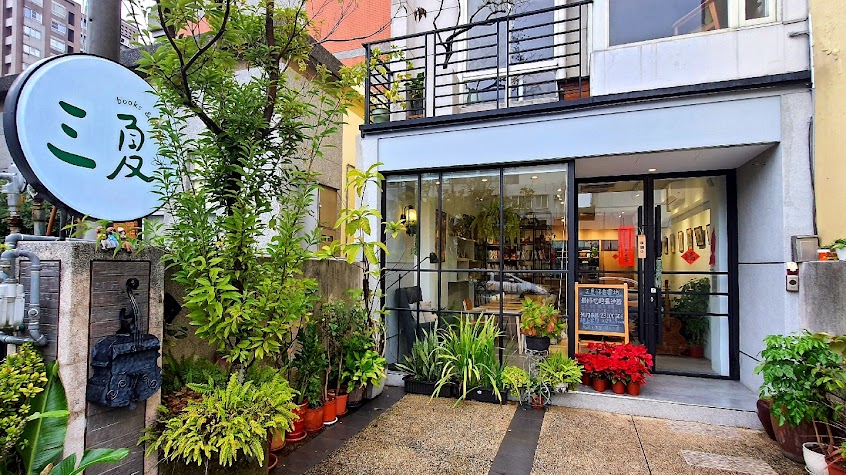 三夏好食書坊|最好吃的溫沙拉/場地租借/早午餐/晚餐/咖啡/果汁