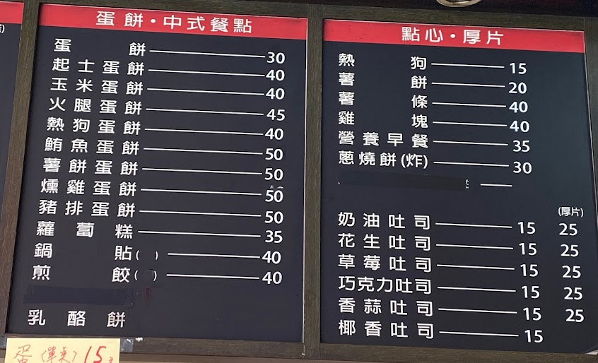 閤家歡早餐