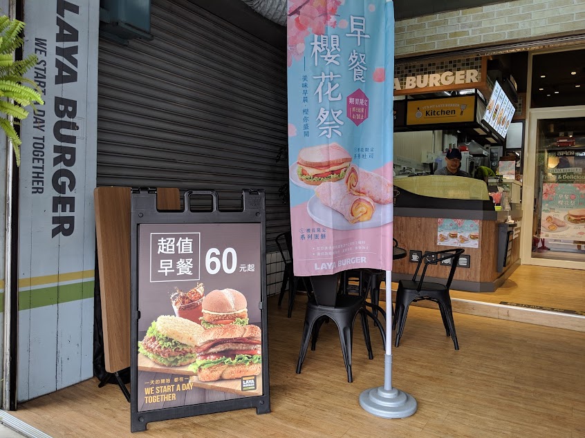 拉亞漢堡 台中永安