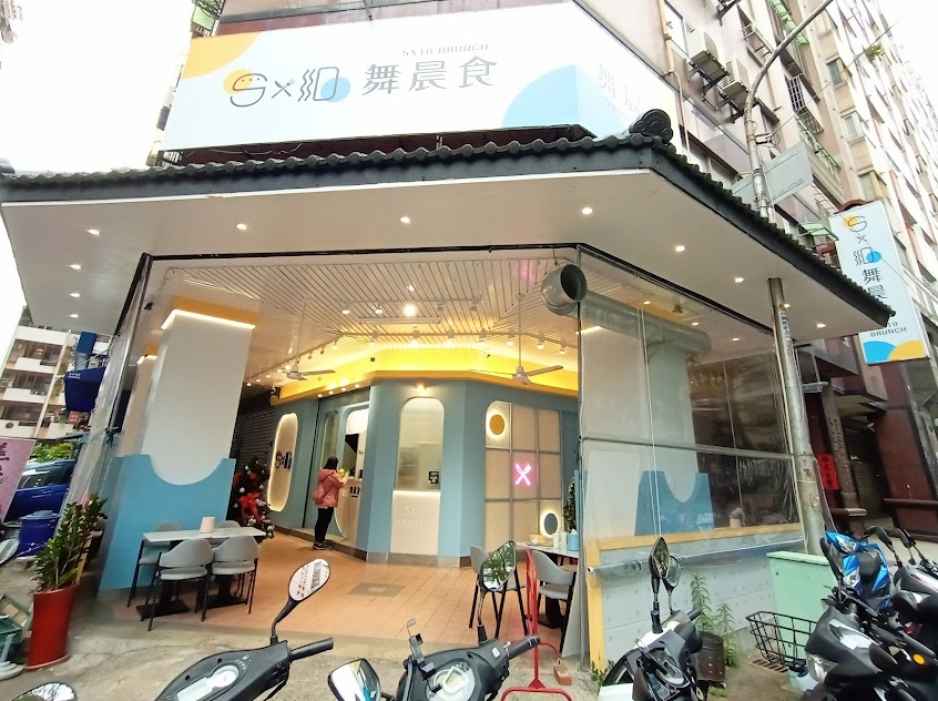 5 X 10 舞晨食早午餐