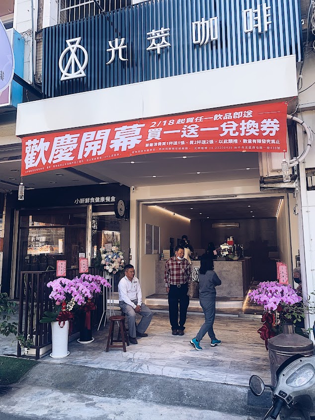 光萃咖啡|外帶咖啡專門店