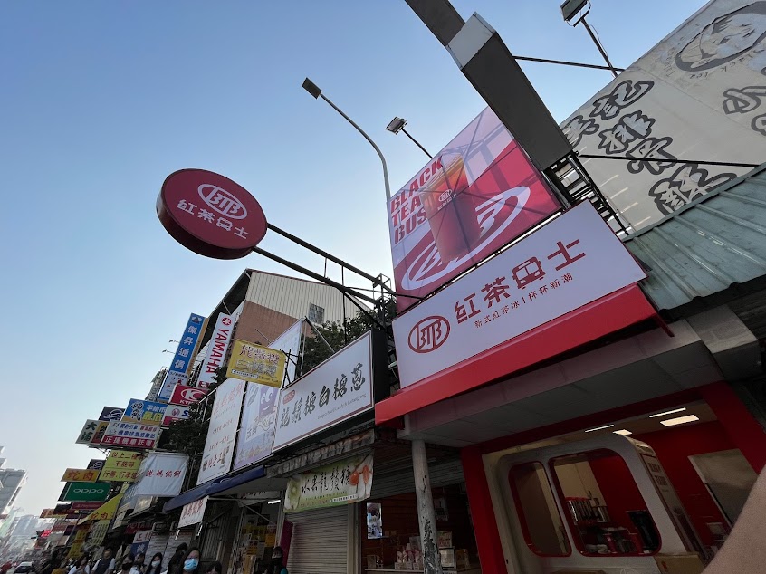 紅茶巴士 Black Tea Bus-台中逢甲福星站/飲料店/珍珠奶茶/