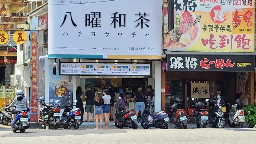 八曜和茶 台中逢甲門市 無咖啡因/台中必喝/特企/八曜一沐日/柚香307