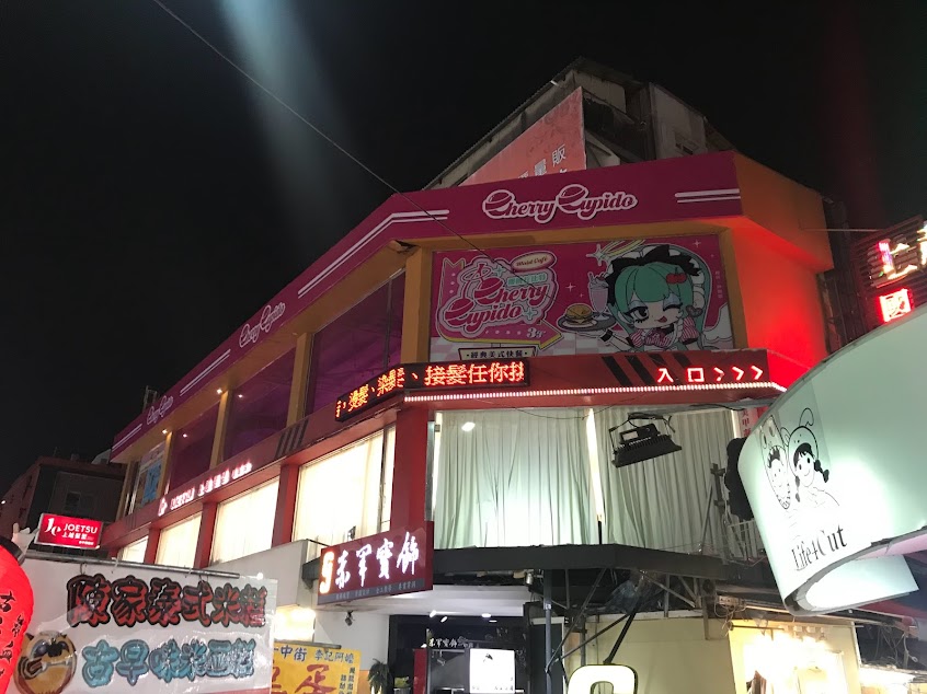 櫻桃邱比特女僕咖啡 CherryCupido maid cafe