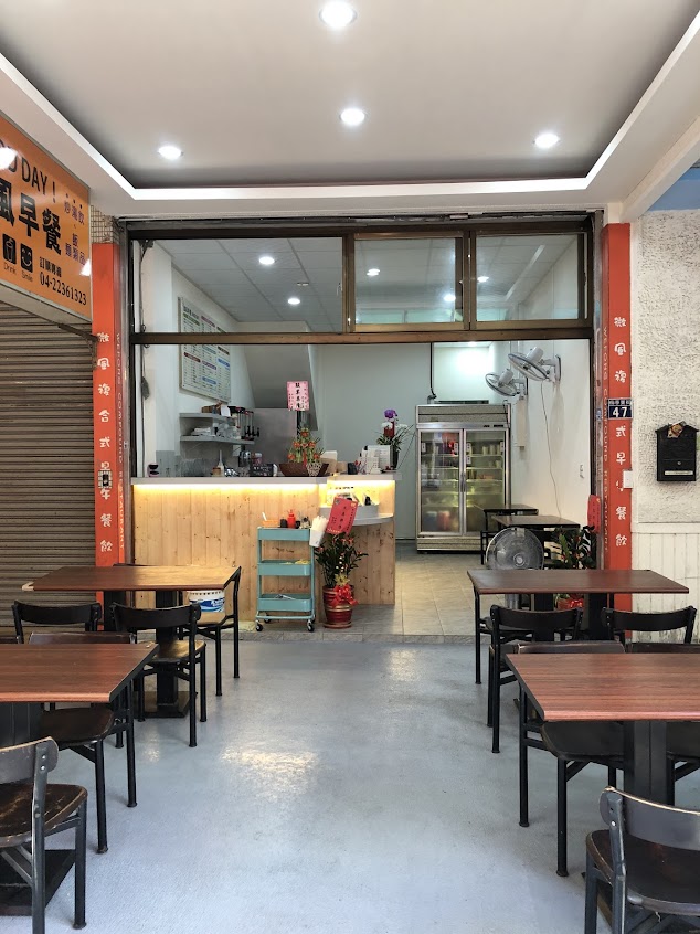 微風中西式早午餐